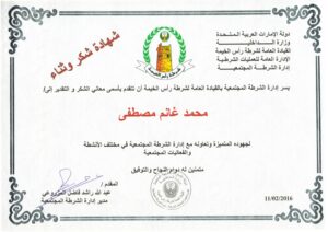 0275_شهادة الشرطة المجتمعية 2016