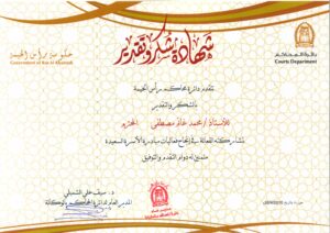 0280_شهادة دائرة المحاكم 2016