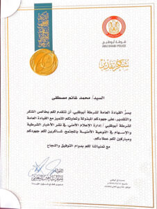 القيادة العامة شرطة ابو ظبي