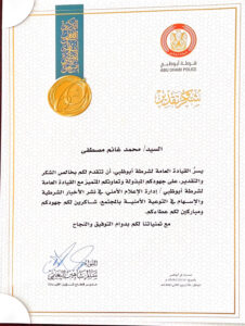 القيادة العامة شرطة ابو ظبي