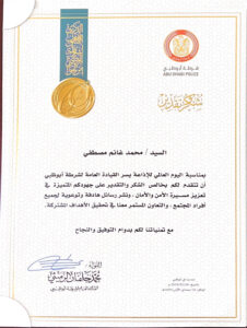 القيادة العامة شرطة ابو ظبي