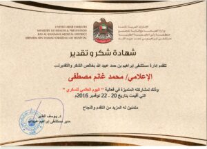 مستشفى إبراهيم حمد 2016
