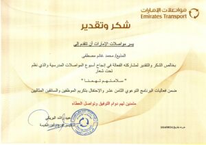 مواصلات الإمارات 2014