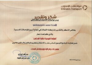 مواصلات الإمارات 2015