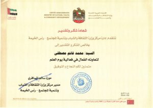 وزارة الثقافة - يوم العلم 2014