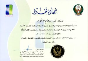 وزارة الداخلية 2005