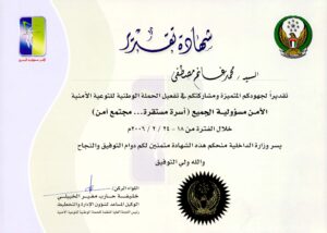 وزارة الداخلية 2006