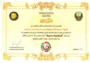وزارة الداخلية - اسبوع المرور 2015