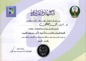وزارة الداخلية - الأمن مسئولية الجميع 2013