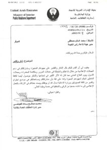 وزارة الداخلية - العلاقات العامة 2014