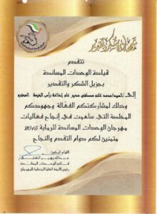 قيادة الوحدات المساندة